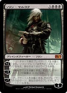 ソリン マルコフ Sorin Markov M12 黒r 日本最大級 Mtg通販サイト 晴れる屋