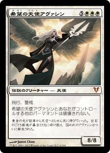 《希望の天使アヴァシン/Avacyn, Angel of Hope》[AVR] 白R