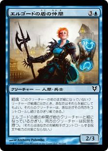 《エルゴードの盾の仲間/Elgaud Shieldmate》[AVR] 青C