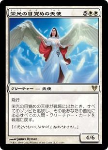栄光の目覚めの天使 Angel Of Glory S Rise Avr 白r 日本最大級 Mtg通販サイト 晴れる屋
