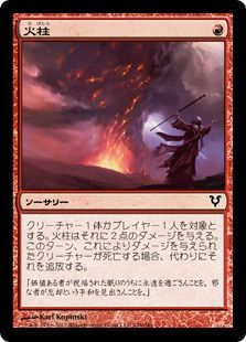 《火柱/Pillar of Flame》[AVR] 赤C