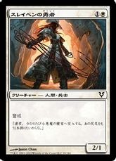 【Foil】《スレイベンの勇者/Thraben Valiant》[AVR] 白C