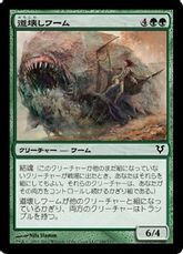 【Foil】《道壊しワーム/Pathbreaker Wurm》[AVR] 緑C