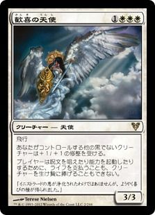 《歓喜の天使/Angel of Jubilation》[AVR] 白R