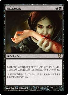 極上の血/Exquisite Blood》[AVR] 黒R | 日本最大級 MTG通販サイト 