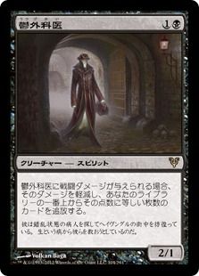 《鬱外科医/Gloom Surgeon》[AVR] 黒R