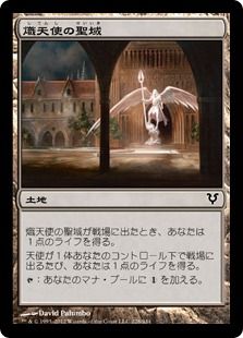 《熾天使の聖域/Seraph Sanctuary》[AVR] 土地C