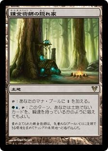 錬金術師の隠れ家/Alchemist