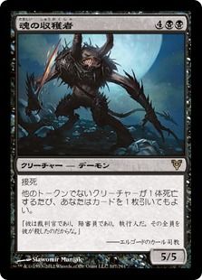 【Foil】《魂の収穫者/Harvester of Souls》[AVR] 黒R