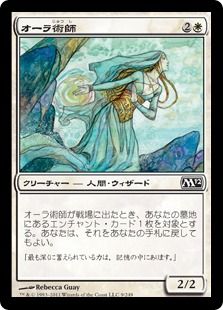 《オーラ術師/Auramancer》[M12] 白C