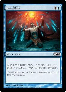 《マナ漏出/Mana Leak》[M12] 青C