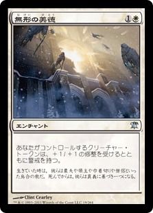 【Foil】《無形の美徳/Intangible Virtue》[ISD] 白U