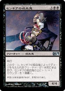 Foil】《センギアの吸血鬼/Sengir Vampire》[M12] 黒U | 日本最大級 