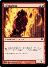 【Foil】《松明の悪鬼/Torch Fiend》[DKA] 赤C