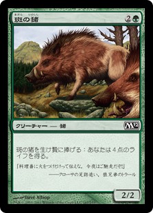 【Foil】《斑の猪/Brindle Boar》[M12] 緑C