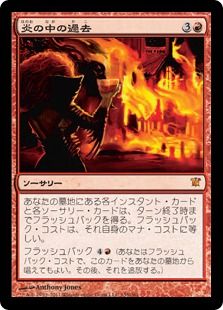 Foil】《炎の中の過去/Past in Flames》[ISD] 赤R | 日本最大級 MTG 
