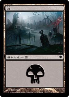 (258)《沼/Swamp》[ISD] 土地