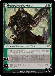 《情け知らずのガラク/Garruk Relentless》/《ヴェールの呪いのガラク/Garruk, the Veil-Cursed》[ISD] 緑R