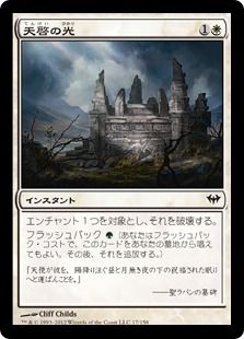 《天啓の光/Ray of Revelation》[DKA] 白C