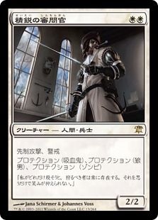《精鋭の審問官/Elite Inquisitor》[ISD] 白R