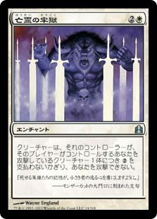 《亡霊の牢獄/Ghostly Prison》[CMD] 白U