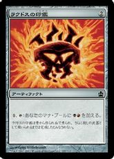 《ラクドスの印鑑/Rakdos Signet》[CMD] 茶C