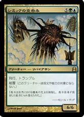 《シミックの空呑み/Simic Sky Swallower》[CMD] 金R