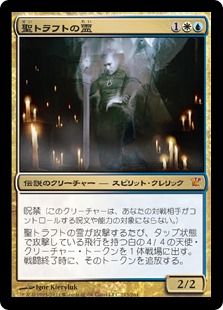 【Foil】《聖トラフトの霊/Geist of Saint Traft》[ISD] 金R