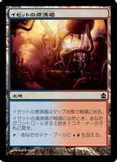 《イゼットの煮沸場/Izzet Boilerworks》[CMD] 土地C