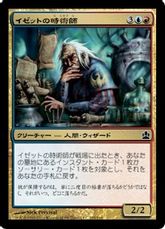 《イゼットの時術師/Izzet Chronarch》[CMD] 金C