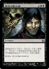 《魔性の教示者/Diabolic Tutor》[CMD] 黒U