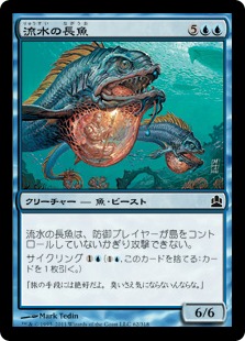 《流水の長魚/Slipstream Eel》[CMD] 青C