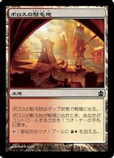 《ボロスの駐屯地/Boros Garrison》[CMD] 土地C