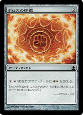 《ボロスの印鑑/Boros Signet》[CMD] 茶C