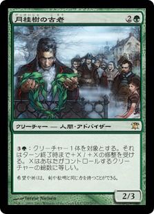《月桂樹の古老/Elder of Laurels》[ISD] 緑R