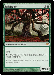 【Foil】《解放の樹/Tree of Redemption》[ISD] 緑R