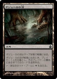 《ボジューカの沼/Bojuka Bog》[CMD] 土地C