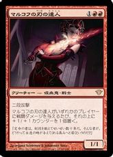 【Foil】《マルコフの刃の達人/Markov Blademaster》[DKA] 赤R