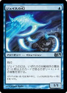 《ジェイスの幻/Jace's Phantasm》[M13] 青U