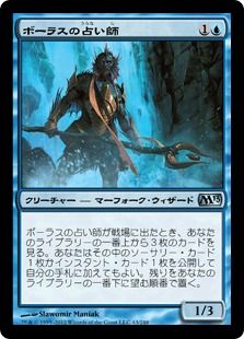 《ボーラスの占い師/Augur of Bolas》[M13] 青U