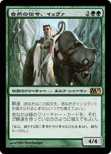 【Foil】《自然の伝令、イェヴァ/Yeva, Nature's Herald》[M13] 緑R