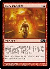 【Foil】《チャンドラの憤怒/Chandra's Fury》[M13] 赤C