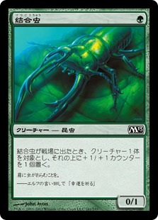 【Foil】《結合虫/Bond Beetle》[M13] 緑C