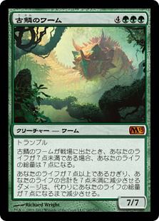 《古鱗のワーム/Elderscale Wurm》[M13] 緑R