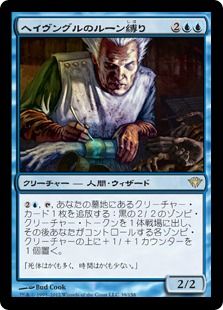 《ヘイヴングルのルーン縛り/Havengul Runebinder》[DKA] 青R