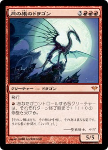 《月の帳のドラゴン/Moonveil Dragon》[DKA] 赤R