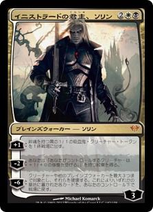 買取 イニストラードの君主 ソリン Sorin Lord Of Innistrad Dka 金r 日本最大級 Mtg通販サイト 晴れる屋