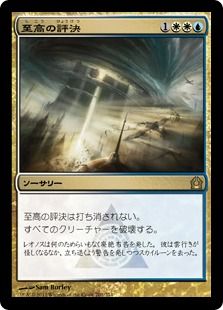 至高の評決/Supreme Verdict》[RTR] 金R | 日本最大級 MTG通販サイト 