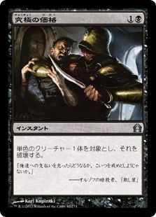 《究極の価格/Ultimate Price》[RTR] 黒U