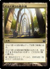 【Foil】《ギルド渡りの遊歩道/Transguild Promenade》[RTR] 土地C